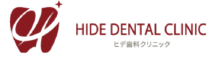 HIDE DENTAL CLINICヒデ歯科クリニック