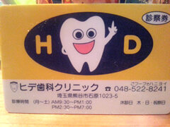 ヒデ歯科クリニックのロゴ