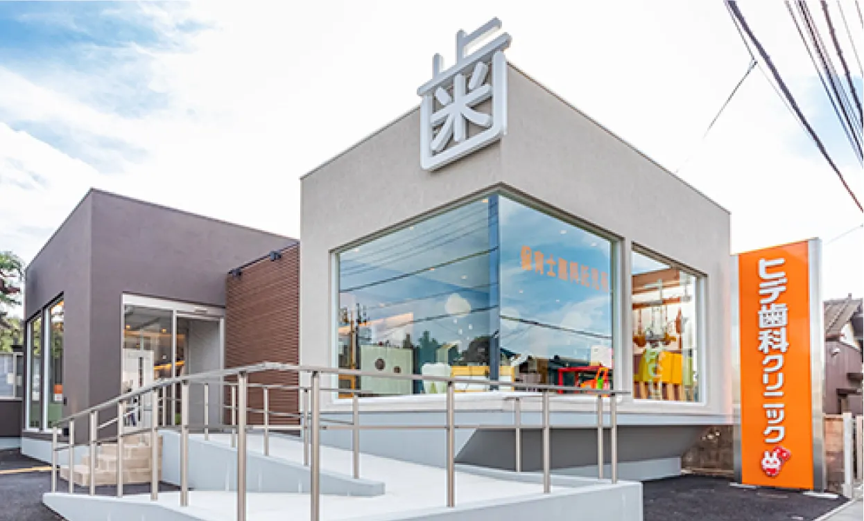 北関東最大規模の総合歯科