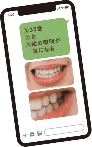 LINEでサクッと歯並び相談もok!